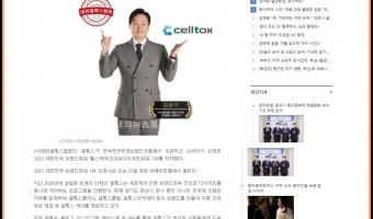 2021 브랜드파워 1위 헬스케어부문 셀톡스 선정 내외뉴스통신 기사